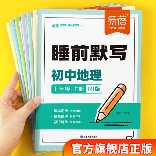易蓓初中人教版小四门知识点默写