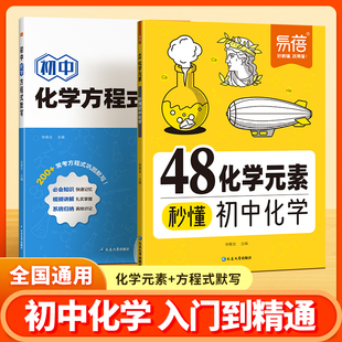 【易蓓】初中48化学元素秒懂方程式