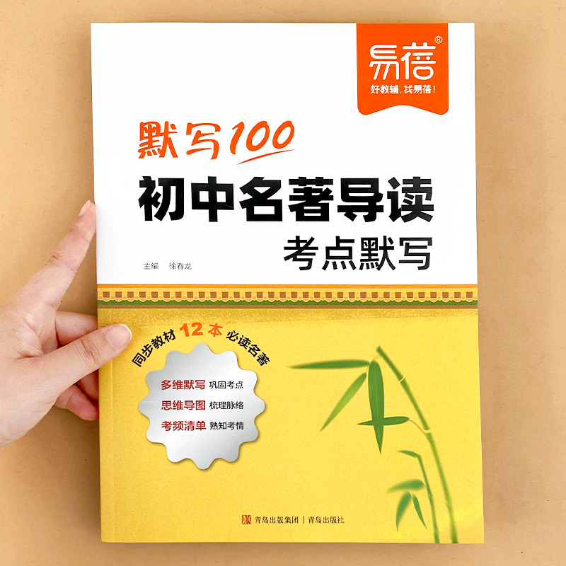 初中名著导读考点默写精练