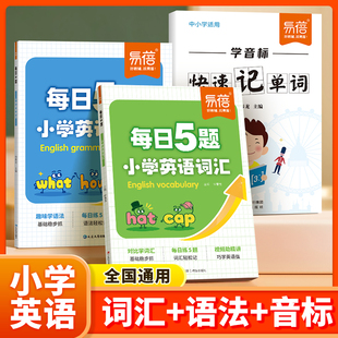 【易蓓】小学英语单词每日5题必背词汇