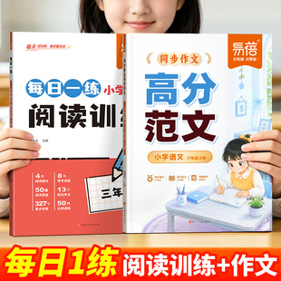 【易蓓】小学语文同步作文高分范文人教版