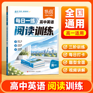 易蓓高中英语阅读理解专项训练高一必刷题