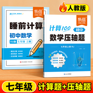 【易蓓】初中七年级数学压轴题计算人教版