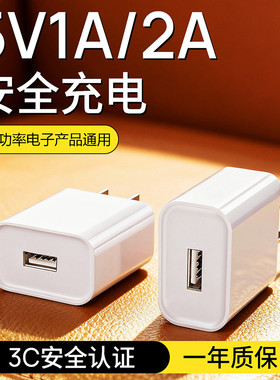 5v1a2a充电头蓝牙耳机音响摄像头手机充电器usb电源适配器慢充适用苹果安卓智能门锁10W瓦小功率产品通用插头