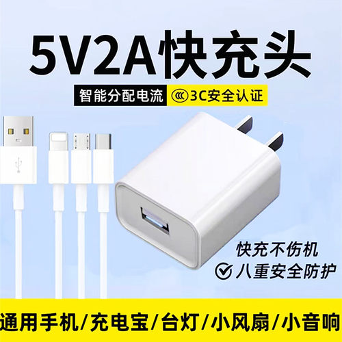 5V2A通用慢充头3C正品