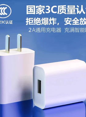 5V3a快充头适用华为荣耀苹果荣耀oppo小米vivo安卓手机平板充电器2A慢充10W门锁台灯手表门锁通用小功率充头