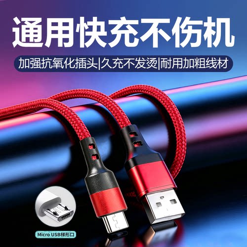 安卓3A快充MicroUSB车充线