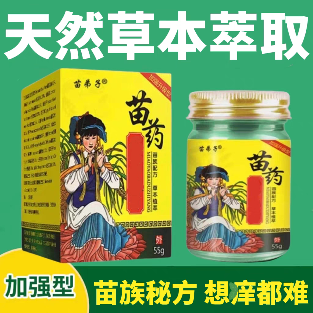 【苗族百毒王】草本秘方百草身上皮肤痒外用紫花地丁顽固性乳膏 - 实物图