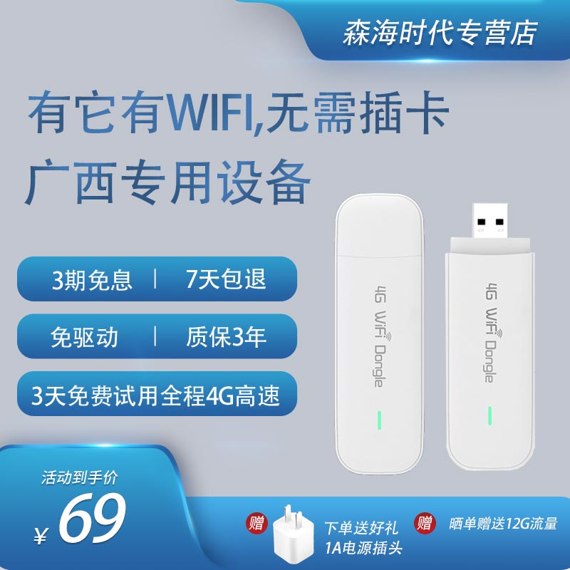 专用插卡随身wifi无线网络4g纯流量上网卡托三网通便携热点路由器电脑笔