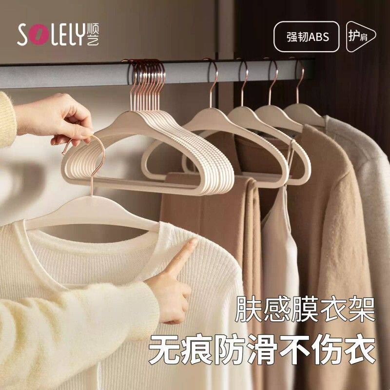 顺艺肤感膜无痕衣架家用挂衣防滑2025新款轻奢高级亲肤衣柜晾衣架