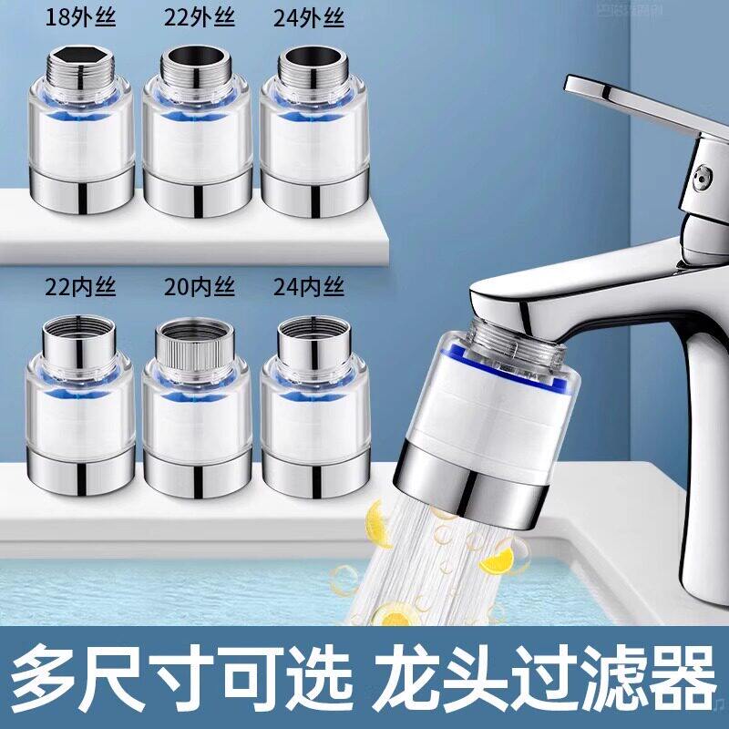 水龙头过滤器嘴自来水家用万向接头花洒通用内丝外丝延伸器净水器