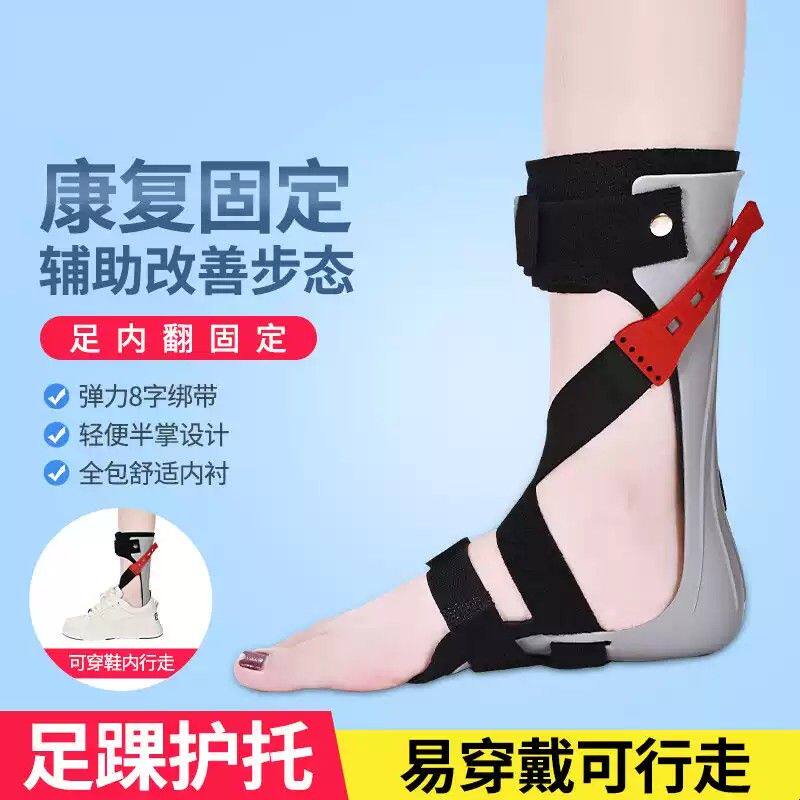 足下垂内翻外翻矫形器足托矫正器矫正鞋中风偏瘫康复训练辅助器材