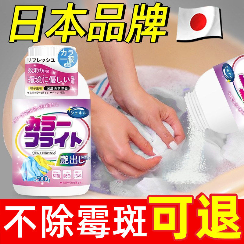 衣物除霉剂白衣服发黄洗白去渍黑点油渍污渍神器去霉点霉斑清洁剂