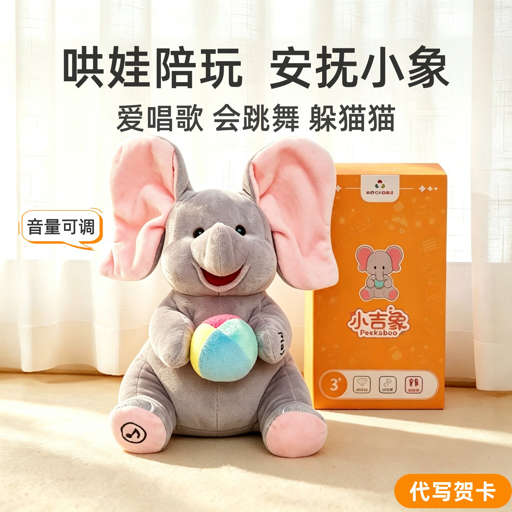 躲猫猫大象小吉象婴儿毛绒玩具耳朵会动可爱唱歌哄娃玩偶生日礼物