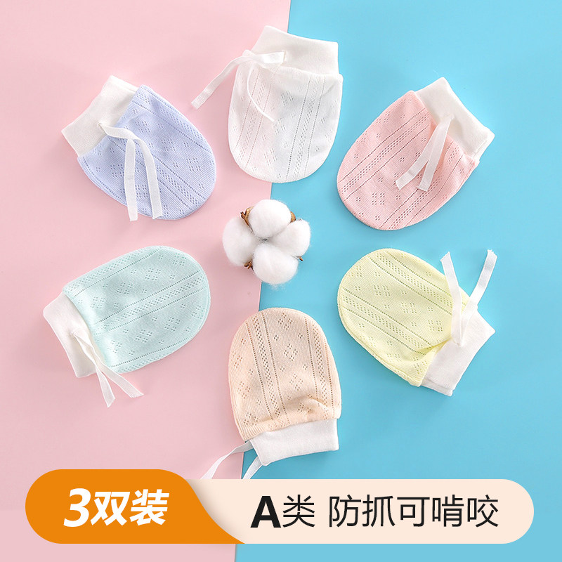 新生婴儿手套防抓脸神器初生婴幼儿小宝宝0一3月薄款可啃咬护套手