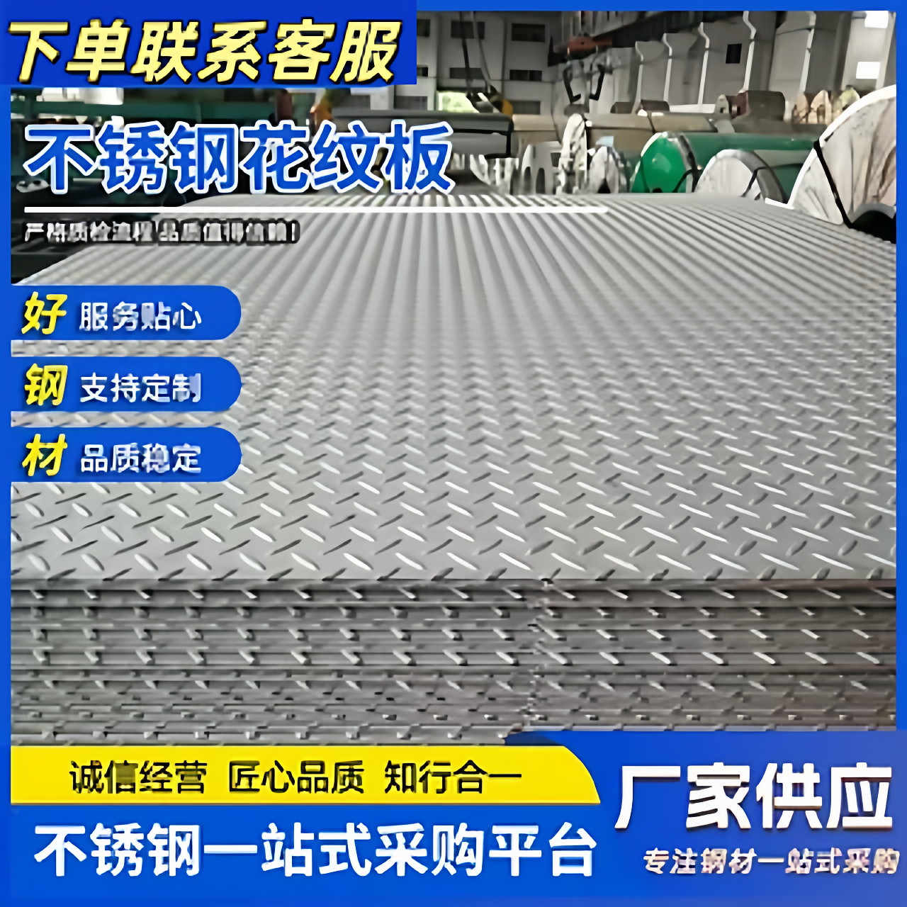 304不锈钢防滑板花纹板