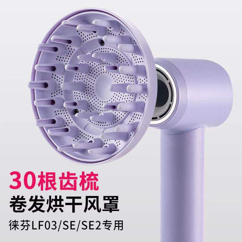 吹风机风罩卷发能万通用适用徕芬电磁吸盘扩散风嘴LF03莱芬SE烘发