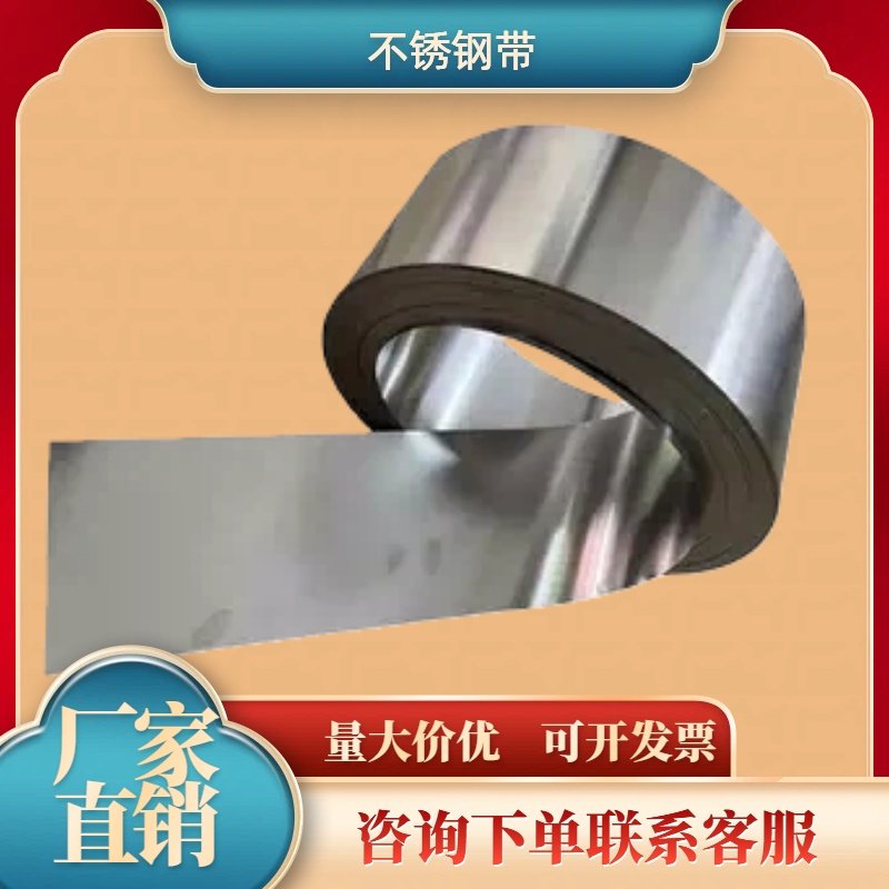 不锈钢钢带卷0.1/0.2/0.3