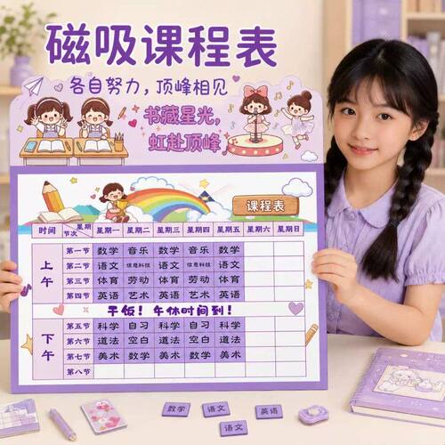 小学生课程表磁吸一年级磁性贴儿童学习自律计划表打卡器时间管理