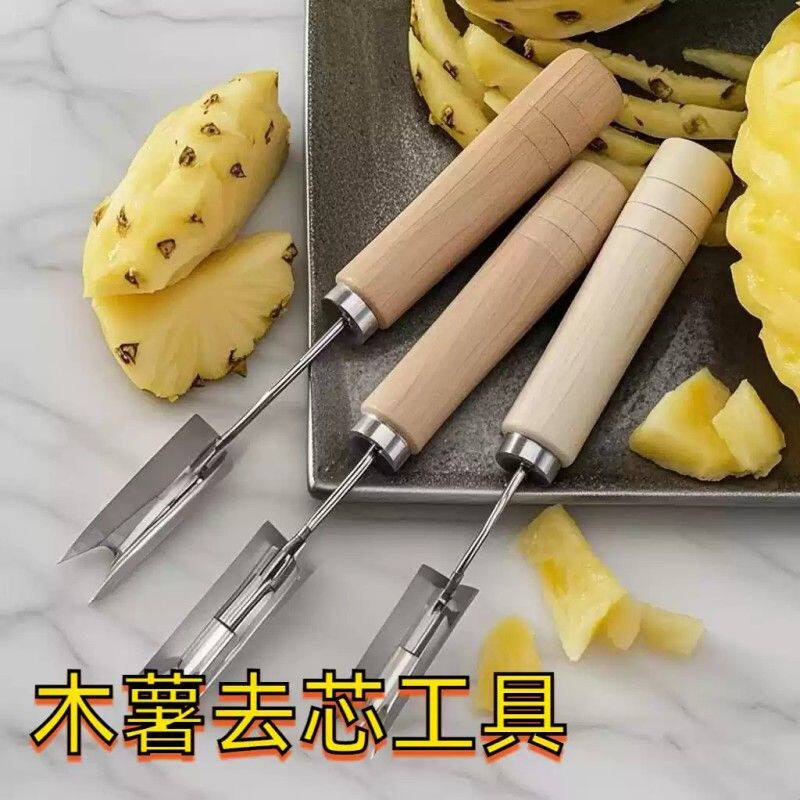 木薯去芯工具削菠萝削皮器不锈钢菠萝刀削皮刀去眼器菠萝铲凤梨挖
