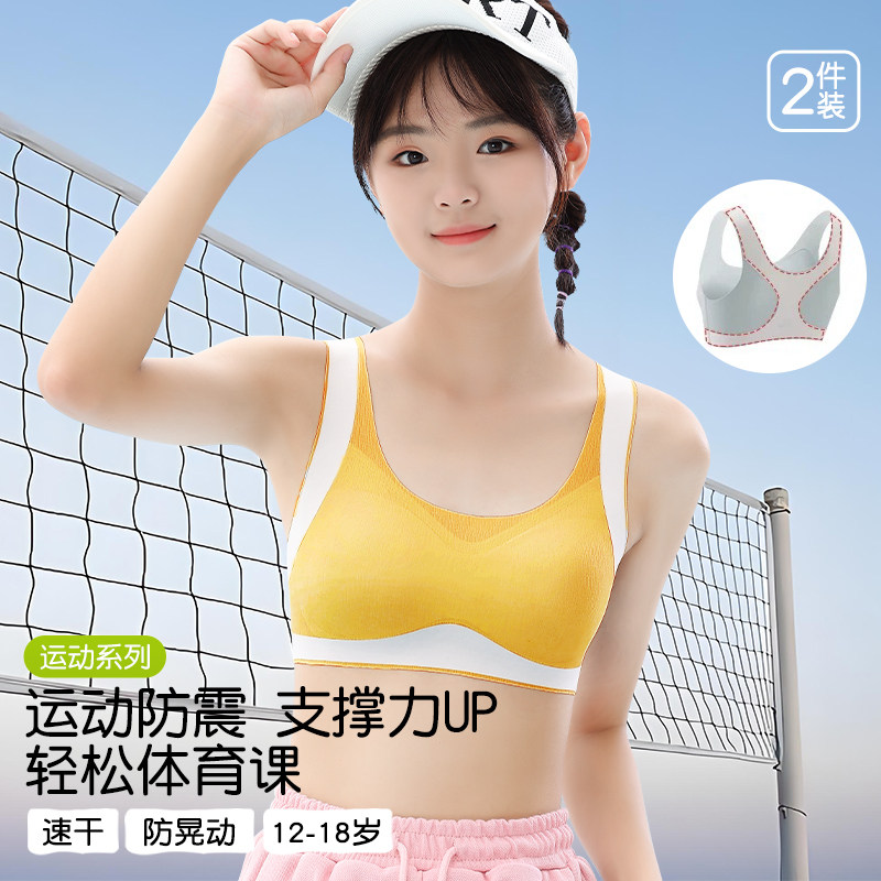 发育期少女初中学生运动文胸青春期女孩高中生防震背心女大童内衣