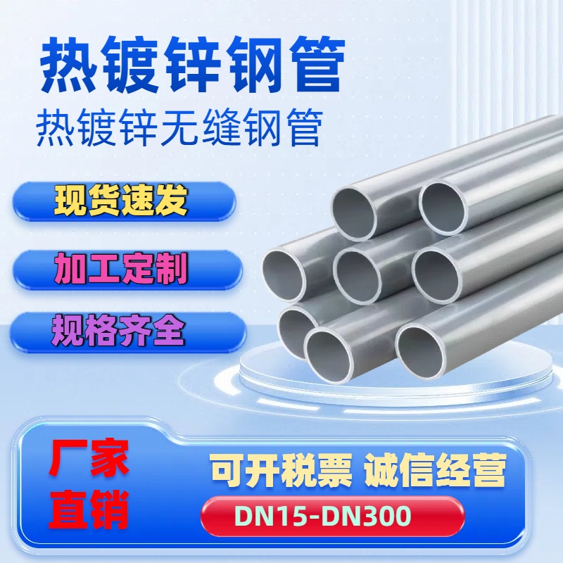 镀锌钢管DN100消防管架子管