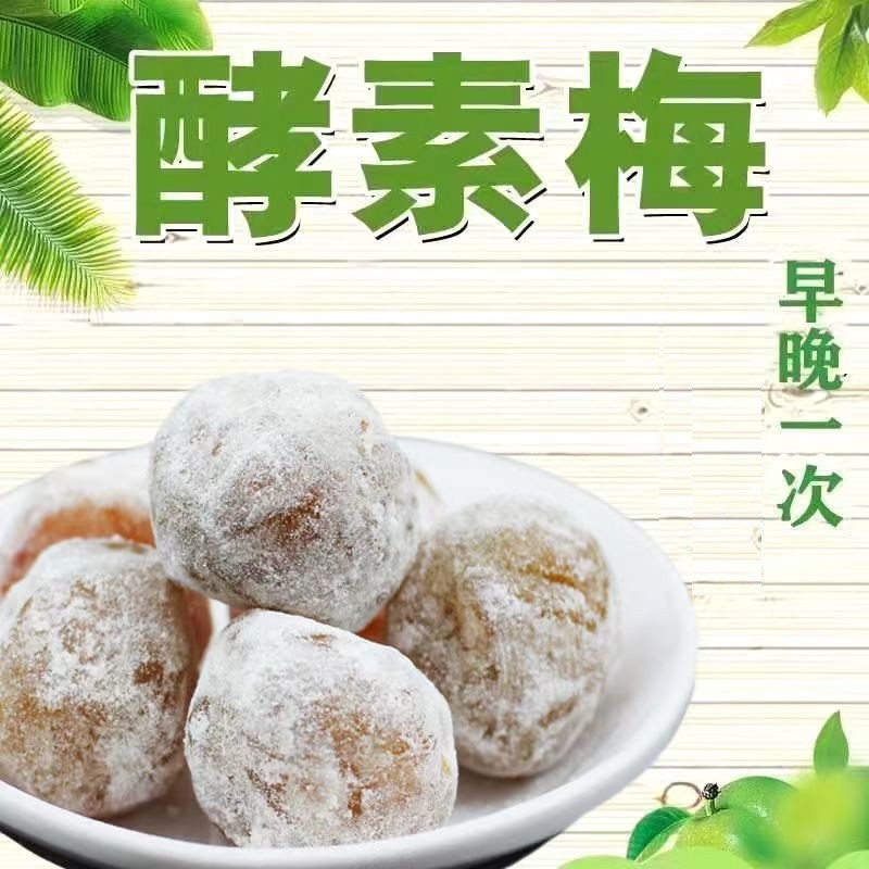 网红正品酵素梅强版酵素青梅果粉多加强版快速独小包装蜜饯零食