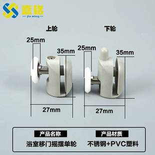圆弧淋浴房滑轮浴室移门滑轮滚轮单轮卫生间推拉门吊轮老式 配件