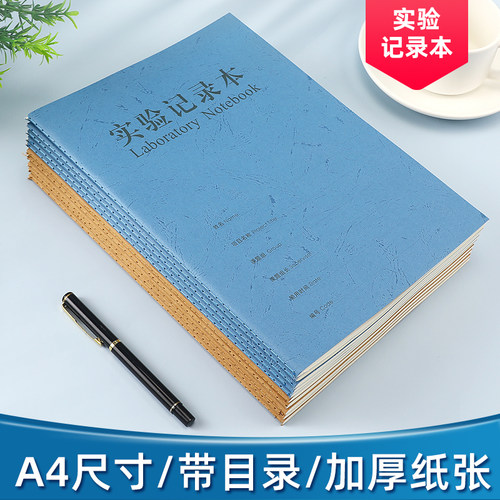 加厚实验记录本导师课题小组实验室报告本A4牛皮纸科研生物科技记录本子大学生医学院化学研究生笔记本定制