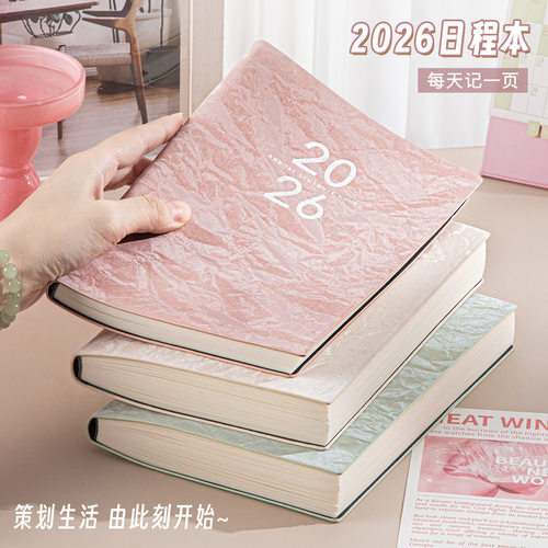 2026年日程本新款计划表365天每日时间管理效率手册大学生日历自律打卡本高颜值记事本文艺精致手账笔记本子