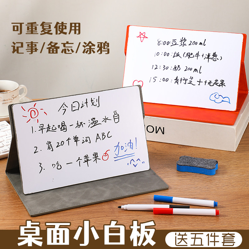 小白板草稿纸皮质白板笔记本家用提示板可折叠桌面记事板写字板可擦B5手写板办公计划板便携式备忘录白板本A4,文具电教/文化用品/商务用品,白板,淘宝优惠券,粉丝福利购,淘宝优惠卷
