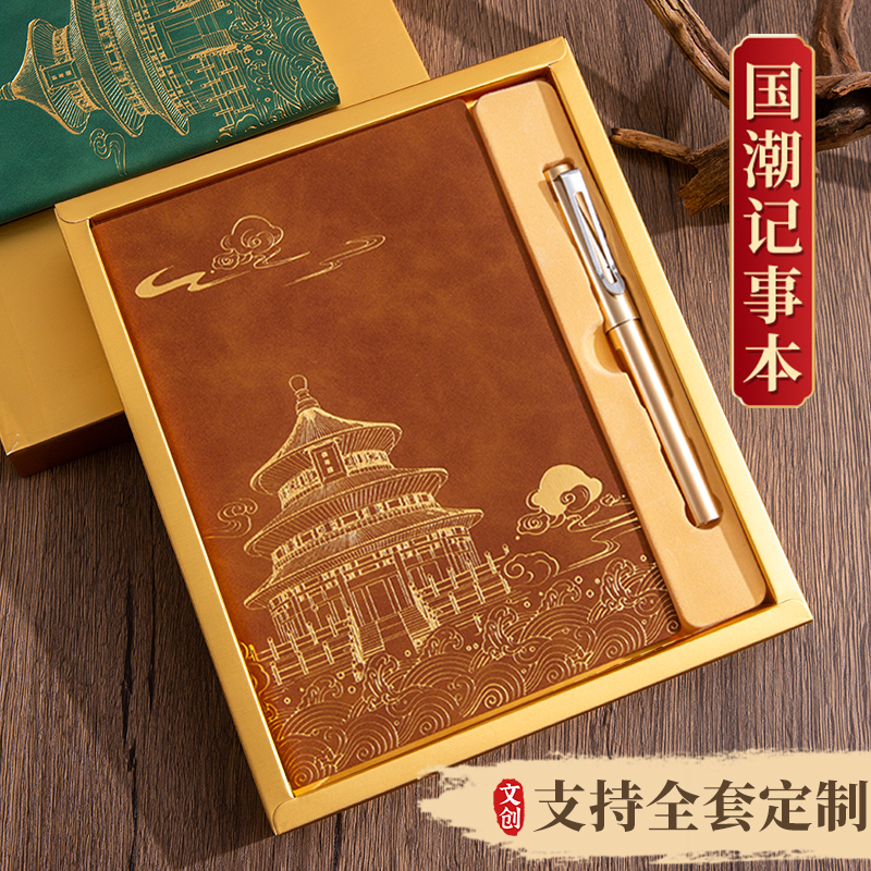 国潮笔记本礼盒套装学校教师节伴手礼实用送老师故宫文创商务办公礼品中国风礼物企业定制logo送客户公司活动