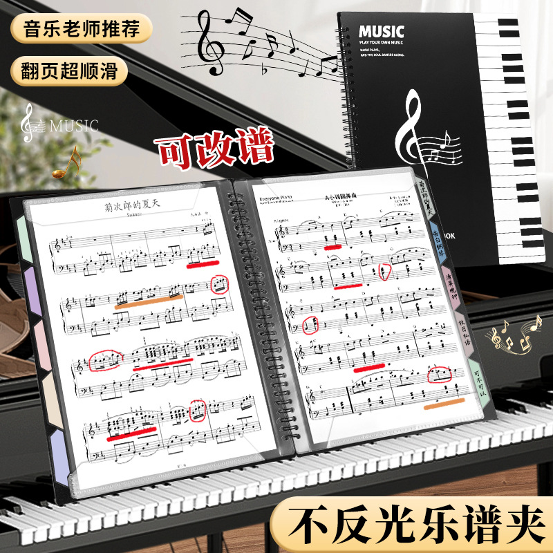 乐谱夹不反光可修改活页