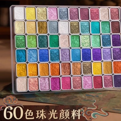 珠光固体水彩不透明彩绘颜料敦煌矿物质画画工具套装美术生专用儿童小学生水粉美甲用24色36色便携式分装盒