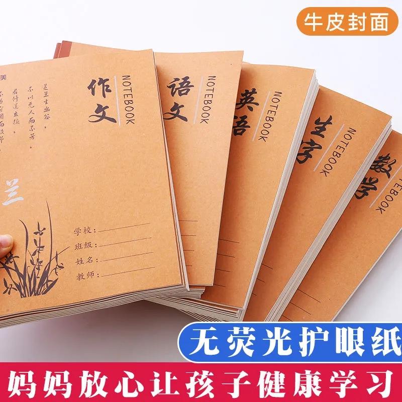 环美18K课业本中小学生1-9年级汉拼音语数学英语作文牛皮纸大本子