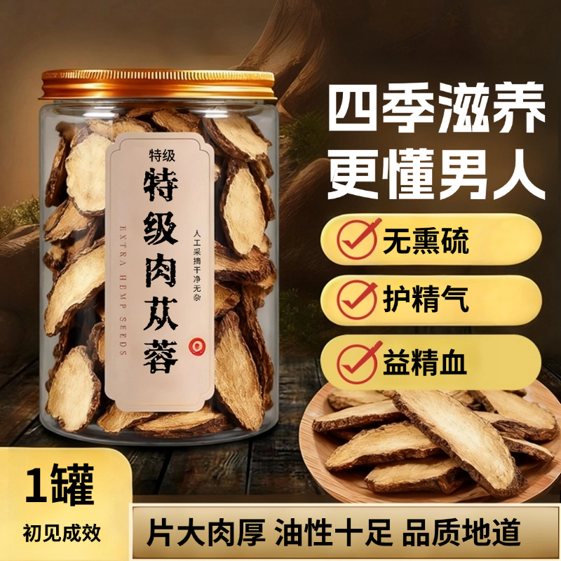 肉苁蓉油肉苁蓉内蒙古鲜干片中药材泡水泡酒料干货切片大芸养生茶