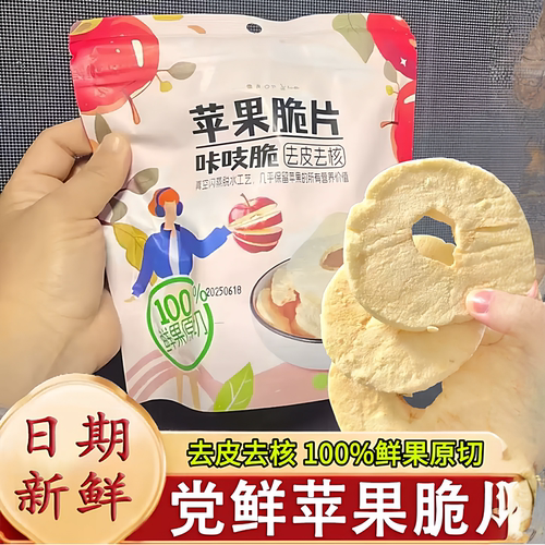 苹果脆片aaaaaple无糖添加赵露思同款果脆片厚切年货零食非油炸干