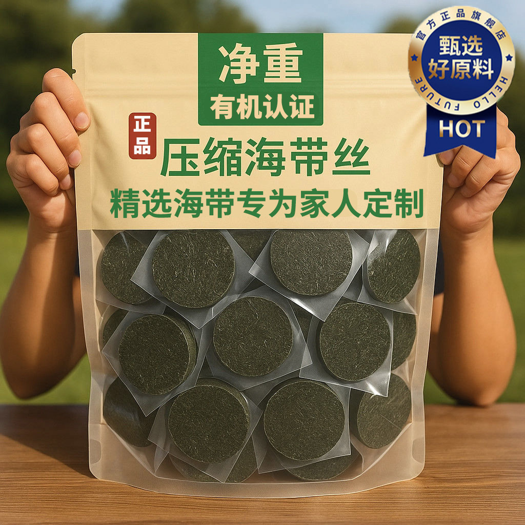压缩海带丝凉拌独立包装一级烘干货免洗福建霞浦官方旗舰店大圆饼