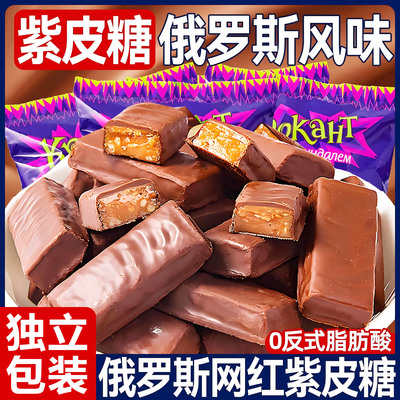 俄罗斯原装进口紫皮糖官方旗舰店巧克力KDV正品结婚喜糖年货专用