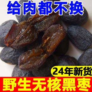 正宗太行山无核黑枣正品官方旗舰店野生软枣干君迁子特级零食特产