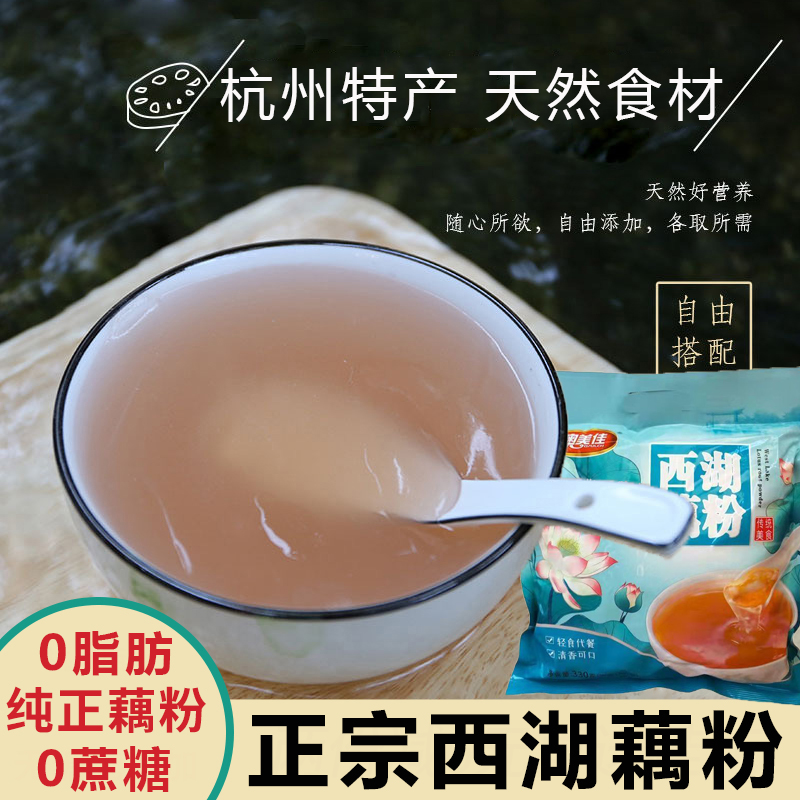 杭州特产西湖藕粉官方旗舰店百合莲子红枣桂圆羹独立小包0脂速溶