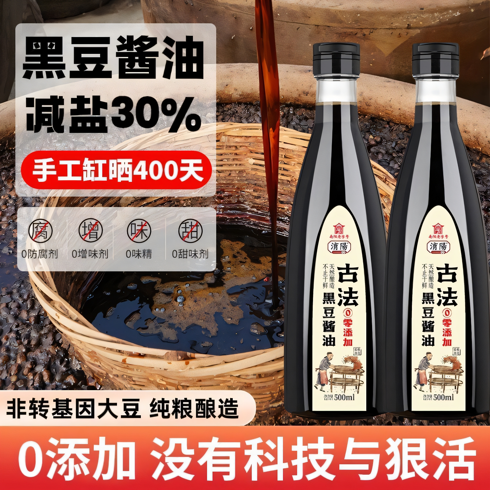 黑豆酿造酱油老式零添加特级纯天然720天晾晒dl恒闲叙官方旗舰店