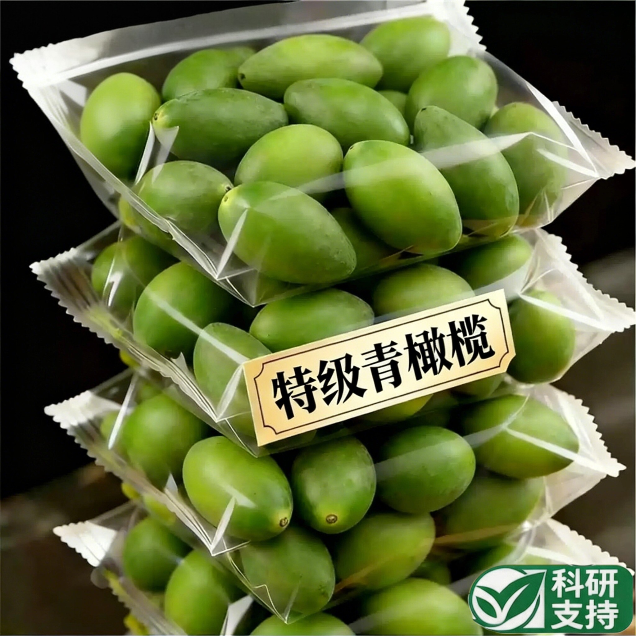 青橄榄生甜鲜橄榄青果潮汕特产橄榄甘草新鲜蜜饯福建炖汤孕妇水果