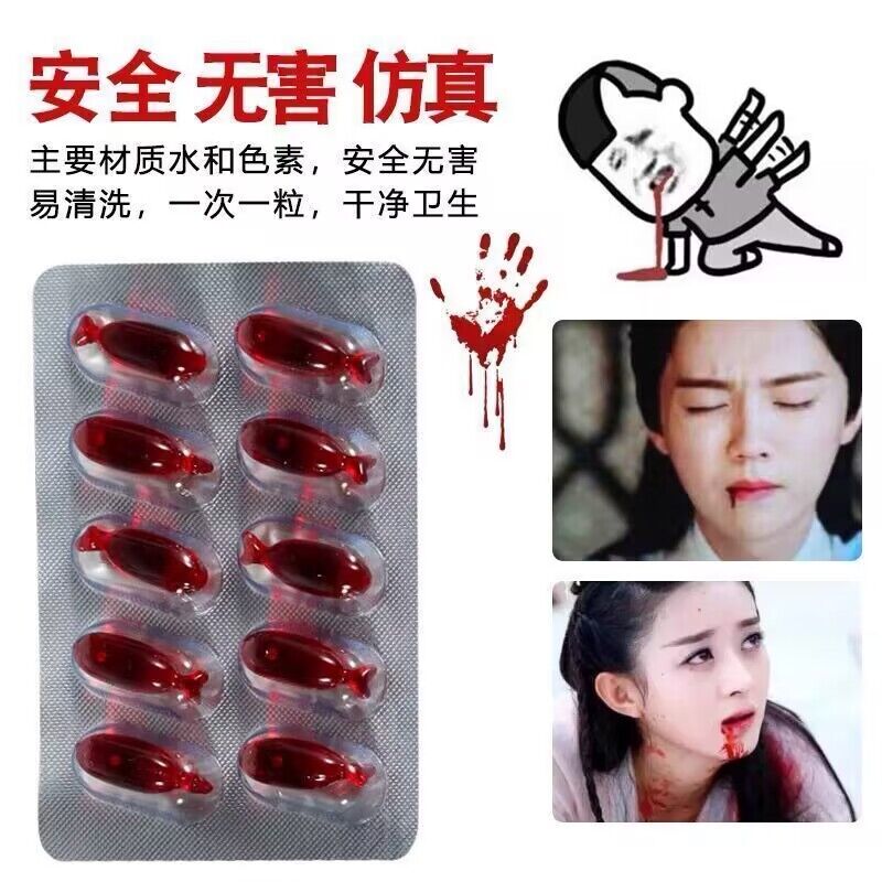 吐血胶囊整蛊神器人造鲜血包