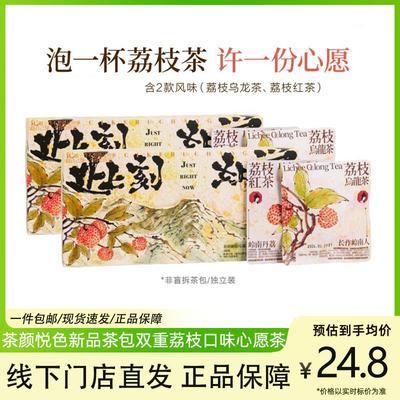 茶颜悦色此刻如常心愿茶荔枝乌龙茶红茶茶包冷泡茶伴手礼盒习惯茶