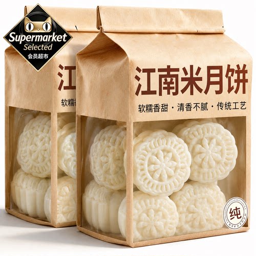江南米月饼官方旗舰店黑芝麻豆沙蛋黄月饼下午茶婺式南宋素月饼