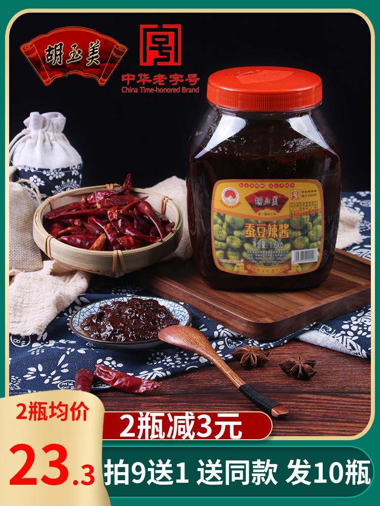 胡玉美官方旗舰店蚕豆辣酱1.6kg豆瓣酱安庆特产炒菜拌面调味酱