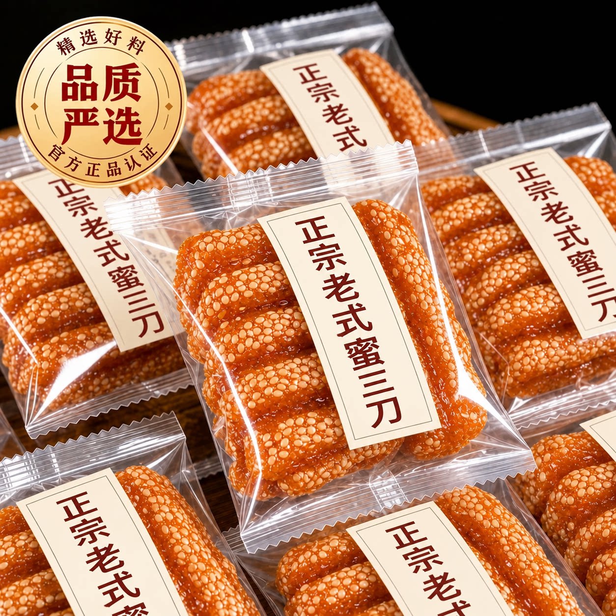 正宗山东特产蜜三刀老字号传统手工甜点老式果子糕点官方旗舰店
