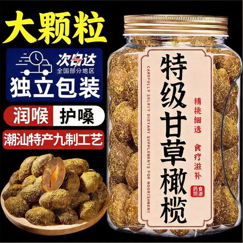 潮汕甘草橄榄独立包装0添加糖