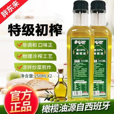 胖东来橄榄油特级初榨食用油官方正品旗舰店低脂健身进口小瓶纯正